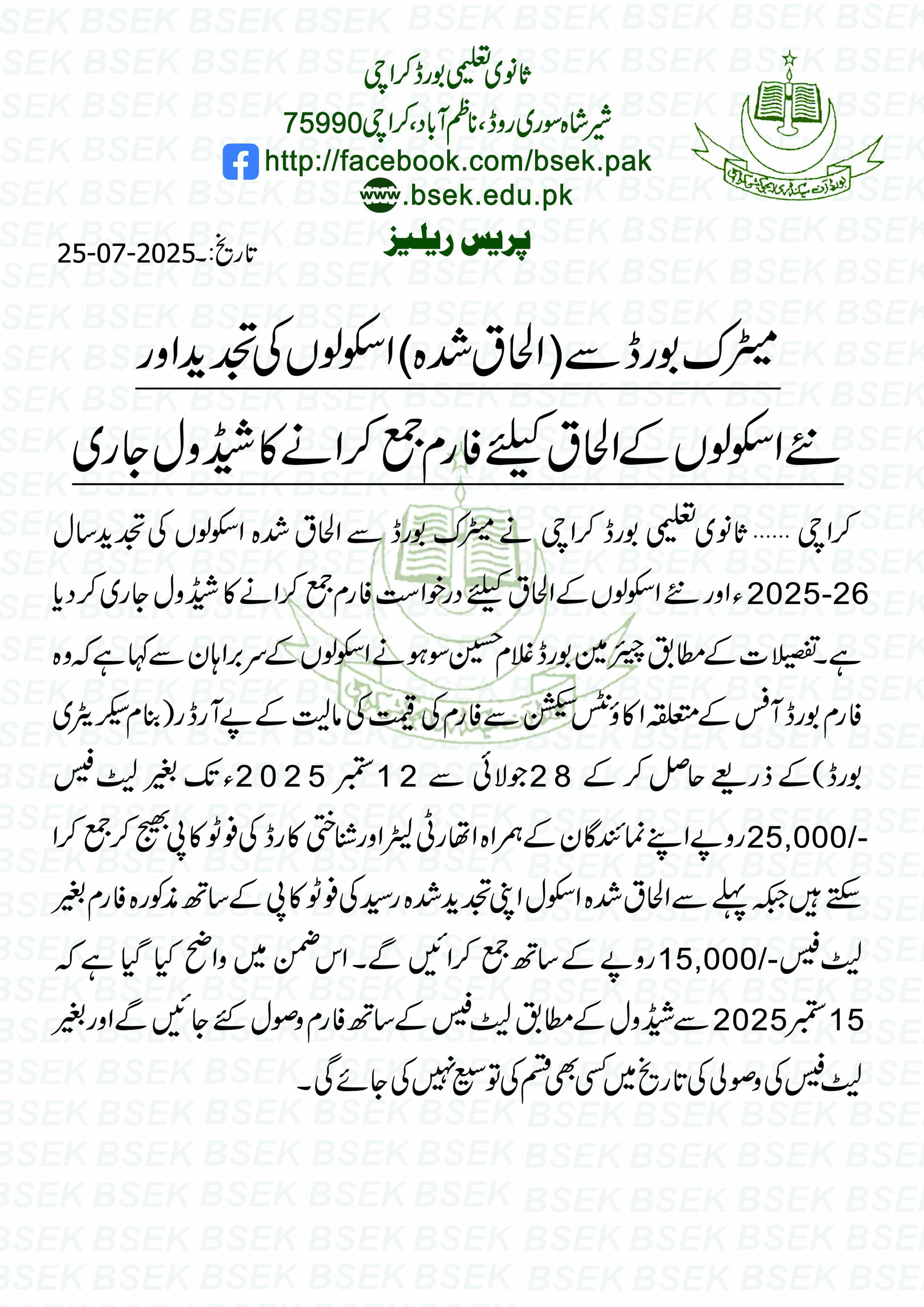 Recognition and Renewal 2025-26